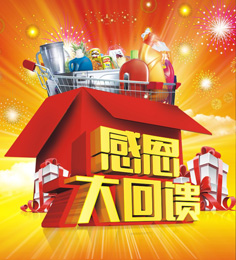 感恩回馈超高折扣