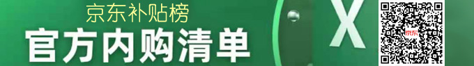 京东店铺内购清单