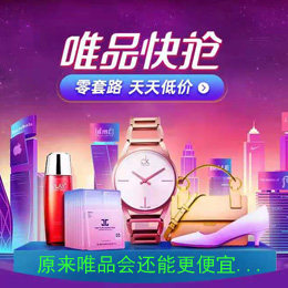 唯品会折上折优惠